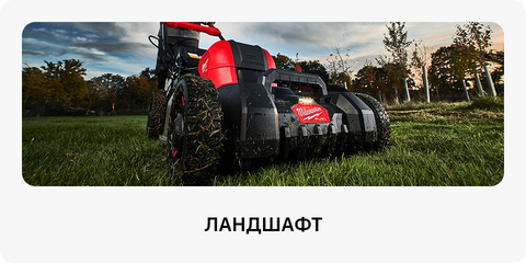 Ланшафт