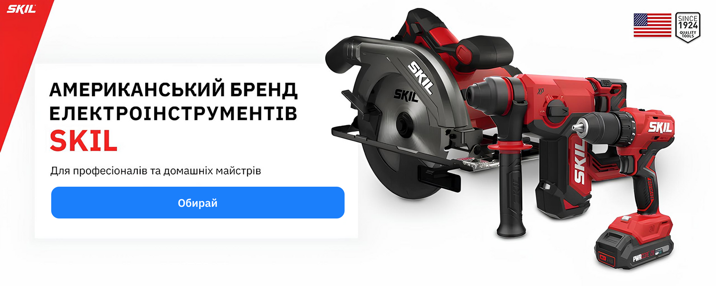 Американський бренд електроінструментів SKIL