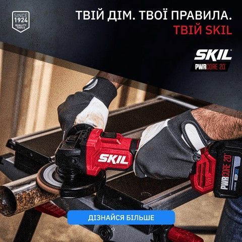 SKIL PWR CORE20 - Твій SKIL, твої правила