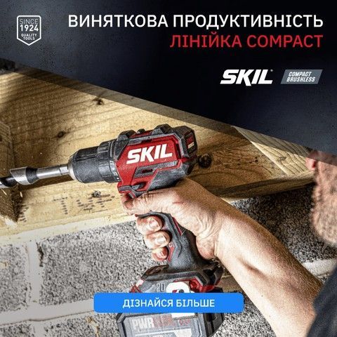 SKIL COMPACT - виняткова продуктивність
