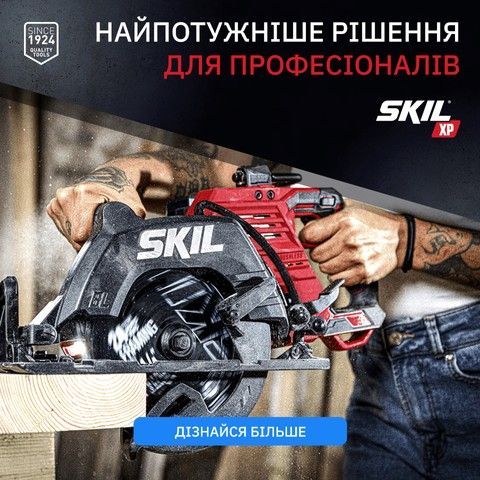 SKIL XP - найпотужніше рішення для професіоналів